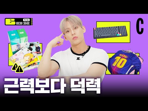 이 더 뛰어난 이민혁 애장템 털이 | 인마이박스