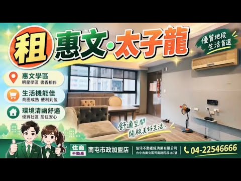 房仲少林寺🔥💖七期惠文太子龍兩房視野精裝美宅 整層住家 太子龍 591租屋 月租24,300元/月