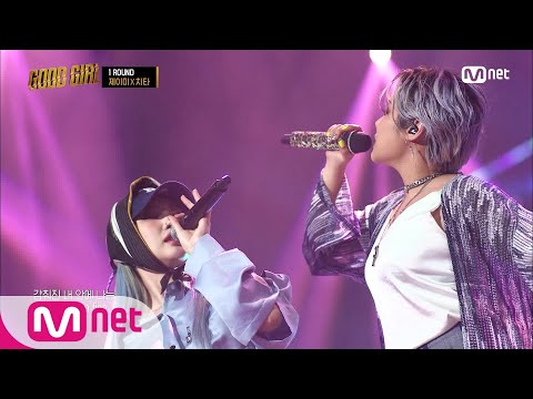 GOOD GIRL [8회] 제이미 X 치타 - Moonlight @슈퍼 퀘스트 1R 200702 EP.8