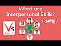 What are Interpersonal Skills ? | தமிழ் | Tamil Motivational video - 103 | V3 Online TV