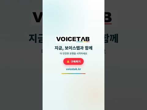 보이스탭 video thumbnail