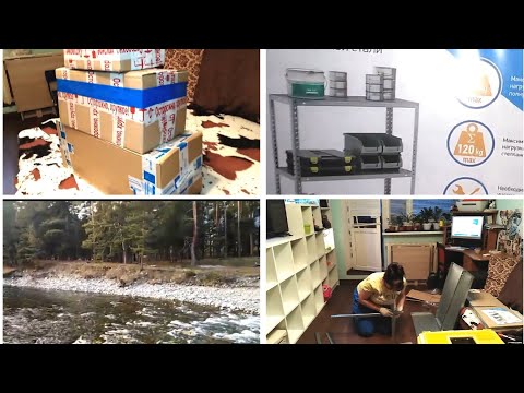 МОЙ ДЕНЬ//ПОКУПКИ//ПОСЫЛКИ//СОБИРАЕМ СТЕЛЛАЖ ИЗ ЛЕРУА МЕРЛЕН//КРАСИВЫЙ АРХЫЗ//