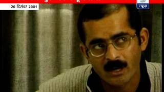 Watch: Afzal Guru confesses 'the conspiracy' to attack the Indian Parliament video