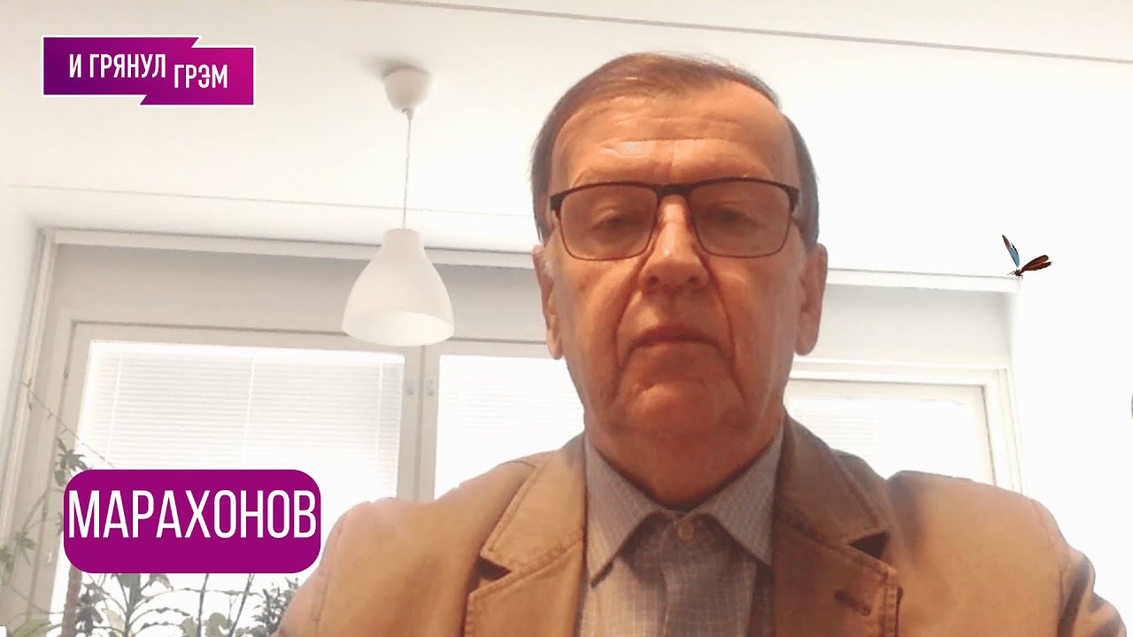МАРАХОНОВ: "Нужно быть готовым, возможно, готовится страшное. Я объясню, без паники". Китай и Кремль