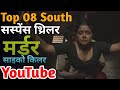 Top 08 South Crime Suspense Thriller Movies In Hindi South Suspense Movies On Youtube