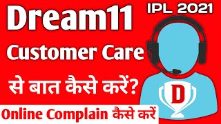 dream11 customer care se kaise baat karen, how to connect dream11 customer care, dream11 customer