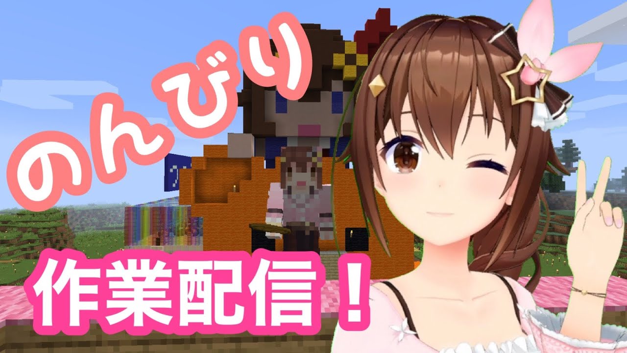 【Minecraft】1階・・・なににしよう??【#ときのそら生放送】