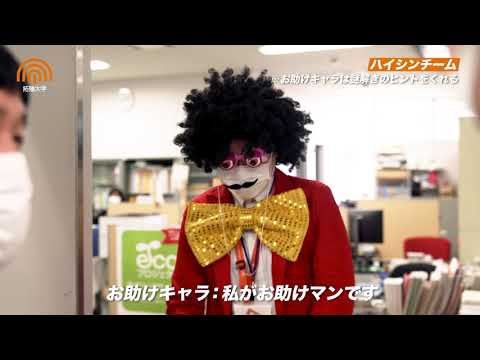 PICK UP MOVIE vol.12 ≪フレンドシッププログラム「文京キャンパスを攻略せよ～タッピーを探せ～」≫