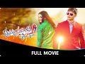 Krishnamma Kalipindi Iddarini Telugu Full Movie Sudeer Babu Naditha Rai