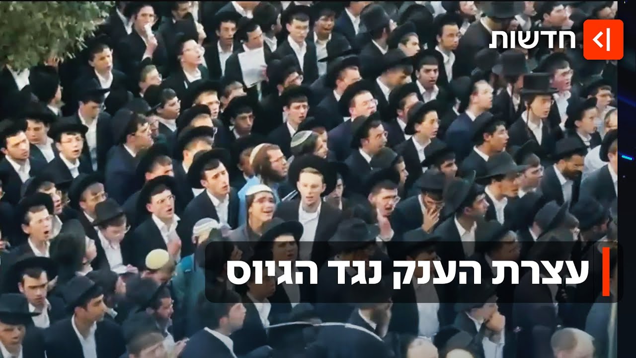 "זה הייעוד שלנו": מאות אלפי חרדים הגיעו להפגנה נגד חוק הגיוס בירושלים