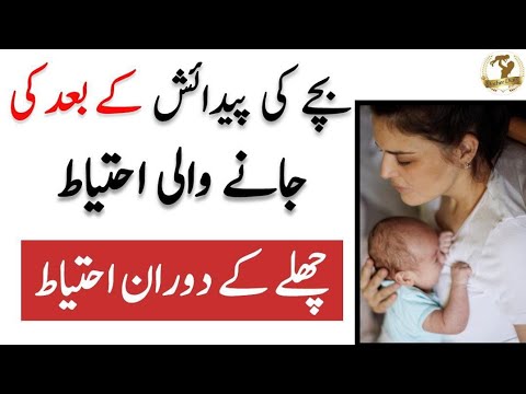 8 Tips For Post Delivery Care Urdu  ll Mother care After Birth ll Body Care After Normal Delivery l Video