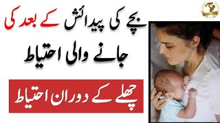 8 Tips For Post Delivery Care Urdu  ll Mother care