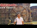 ಕೊನಾರ್ಕ್ ಸೂರ್ಯ ಮಂದಿರದ ರಹಸ್ಯಗಳು ರಘುರಾ