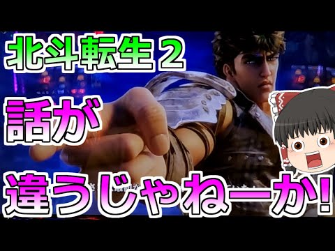 新台【北斗の拳 転生の章２】話がちがうじゃねーか！どーなってんだ！【スロット】