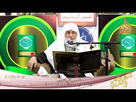  تفسير الربانيين ـ سورة الأنفال ( 6 ) الآيات ( 35-37 )  تاريخ 7 2 2024 