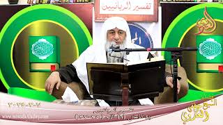 تفسير الربانيين ـ سورة الأنفال ( 6 ) الآيات ( 35-37 )  تاريخ 7 2 2024