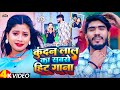 live video ahira star kundan lal का सुपरहिट गाना ahira star kundan lal yadav ka gana 2025