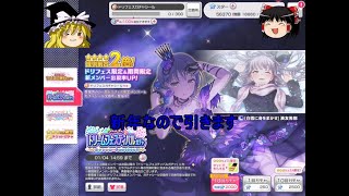 バンドリ#198 久々にドリフェスの動画出すんだってさ