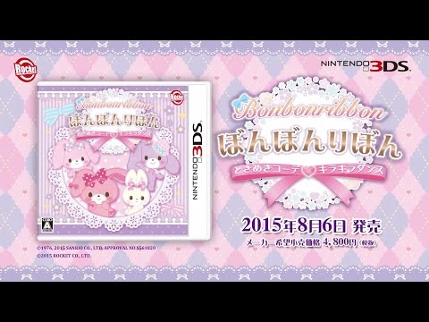 ぼんぼんりぼん ときめきコーデ♥キラキラダンス
