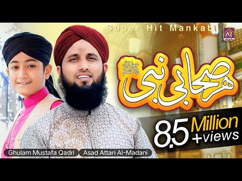 Super Hit Manqabat 2023 | Har Sahab-e-Nabi Janati Janati | Asad Raza Attari | Ghulam Mustafa Qadri