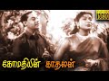 Gomathiyin Kathalan Full Movie HD | Savitri | TR Ramachandran | KA Thangavelu