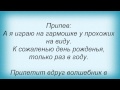 Слова песни Детские песни - Пусть бегут неуклюже 