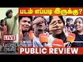 LIVE Bommai Nayagi Public Review Yogi Babu Subatra Sundaramurthy KS Shan Pa Ranjith