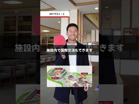 【キャンパス紹介】 24時間国際交流ができる初年次教育料。キャンパス内で運動や買い物もできます。  #大学 #留学生活 #オープンキャンパス  #apu #受験勉強