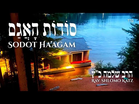 Introducing "Sodot Ha'agam"