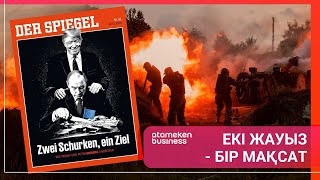 Екі жауыз - бір мақсат