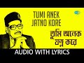 Tumi Anek Jatno Kore with lyrics | তুমি অনেক যত্ন করে | Manna Dey Bengali Song