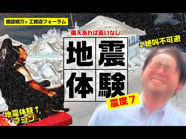 youtubeアイコン、動画：震度7の地震体験をしてみた