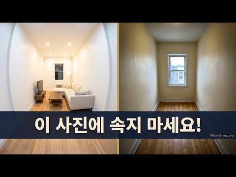 ” MLS 사진에 속지 않는 법: 바이어가 놓치는 10가지” 부동산 중개인, 미리암 송(Miriam Song)