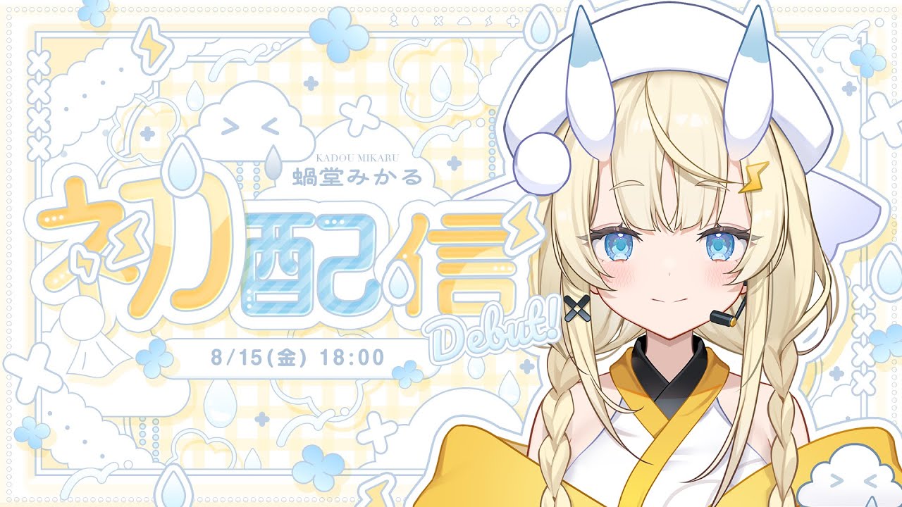 蝸堂みかる | VTuber生物図鑑
