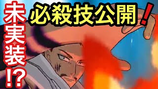 【グラクロ】キャラ未実装!?十戒「沈黙のモンスピート」の必殺技『獄炎鳥』公開！ #グラクロ  #モンスピート  #獄炎鳥