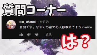 [第１回]質問コーナー！