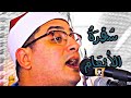 Allah Ho Akbar Maqam Nahawad Sheikh Mahmood Shahat Anwar Recite Surah Alanam