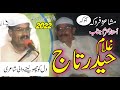 Punjabi Mushaira Farooqa Ghulam Haidar Taj New Dohray Taj Dohray New Punjabi Mushaira Far