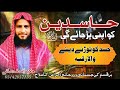 HAR KISAM KI HASAD KO TORNE KA DAM HASDEEN KI HASAD KO PALTANE KA RUQYAH حاسدین کی حسدک�