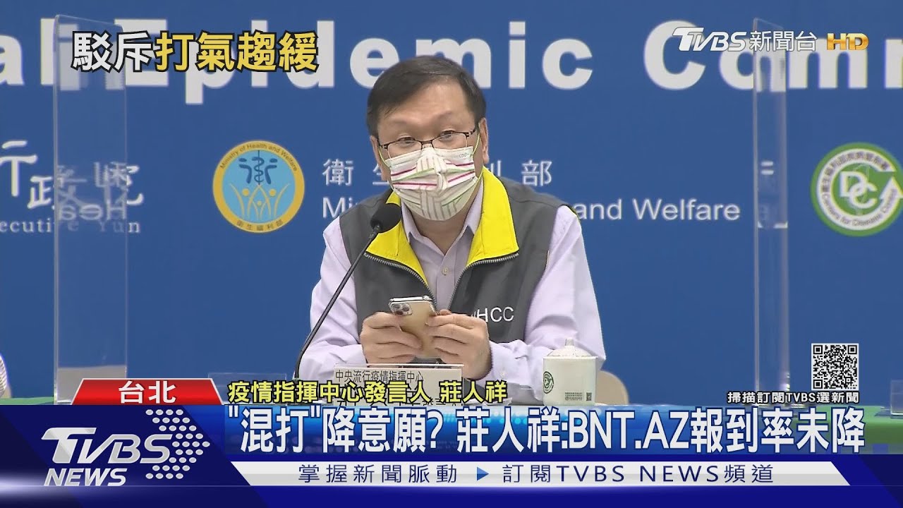 「混打」降意願? 莊人祥:BNT疫苗、AZ疫苗報到率未降