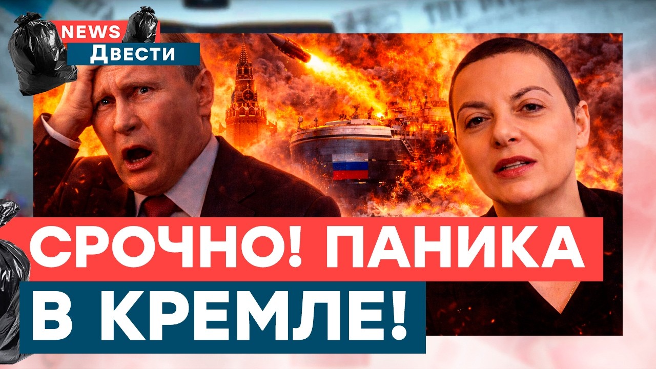 Атакован танкер РФ! Симоньян получила статуэтку! Царь дал заднюю! | News ДВЕСТИ