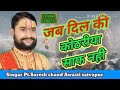Jab Dil Ki Kothariya Saaf Nahin PT Pandit Suresh Chandra Avsthi New Bhajan Hrtipscrunch