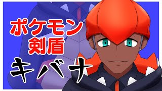 ポケモン剣盾のキバナを描いてみた＆Live2Dモデルにしてみた【ポケットモンスターソード・シールド】