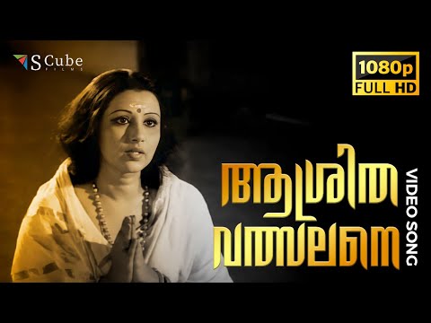 Aashritha Valsalane Video Song | Sujatha | Prem Nazir, KP Ummer, Jayabharathi, Padmapriya | Full HD