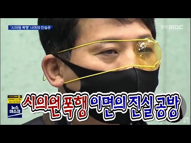 '시의원 폭행' 쟁점화..가해자 