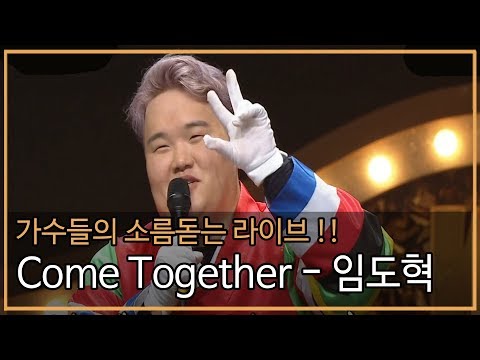 Come together - 임도혁