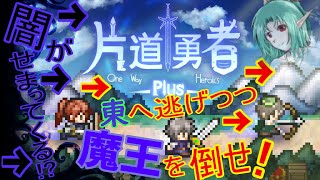 【片道勇者-Plus-】久々に！リハビリまったりプレイ！