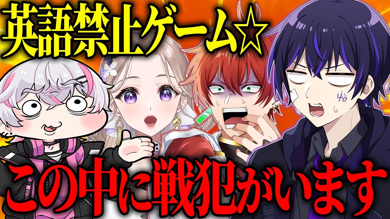 【月妍】英語禁止ゲームで最悪の戦犯が判明しましたｗｗｗ