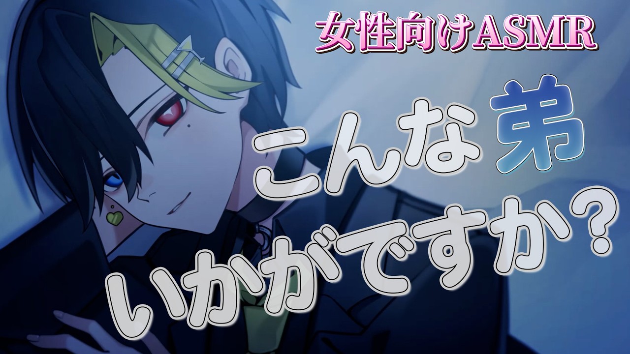 【女性向けボイス/甘々】 不器用な弟がしっかり慰めてなでなでしてくれる添い寝 【ASMR・バイノーラル】