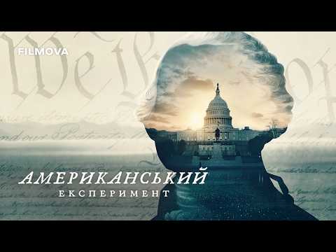 Український трейлер